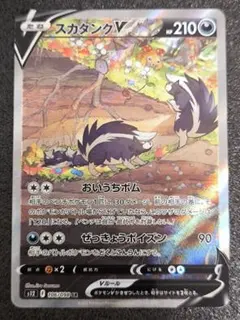 スカタンクV（SA仕様）SR S12 パラダイムトリガー 106/098 ポケカ