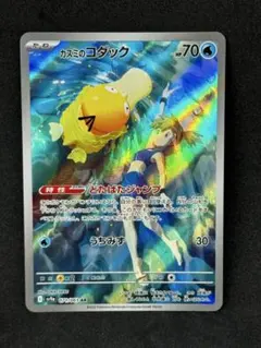 カスミのコダック AR SV9a 熱風のアリーナ 071/063のサムネイル