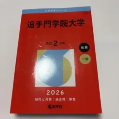 2026年最新】赤本 書き込みありの人気アイテム - メルカリ