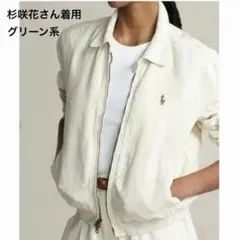 杉咲花着用✨美品ラルフローレン リネンブルゾン 淡グリーン 実寸Ｓのサムネイル