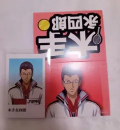 新テニスの王子様 種子島修二 ポストカード - メルカリ