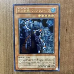 【哭きの竜12536】巨大戦艦 クリスタル・コア（レリーフ）CRV