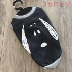 【新品】犬服　『SNOOPY』 3号ロング