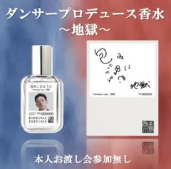 Dリーグ　Cyberagent Legit 地獄　香水　オードパルファム