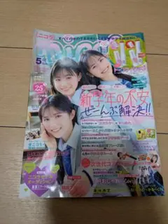 ニコラ2022年5月号