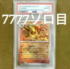 7777ゾロ目 【PSA10】テラスタルフェス　ブースター　マスターボールミラー