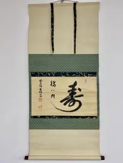 2025年最新】横物掛軸の人気アイテム - メルカリ