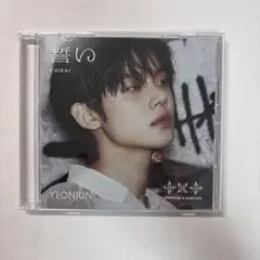 TXT 誓い　ソロジャケット　ヨンジュン