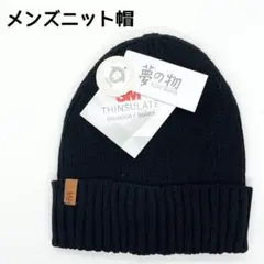 夢の物 ニット帽子 ウール混紡 3M二重構造 無地 厚手 暖かい 中綿素材