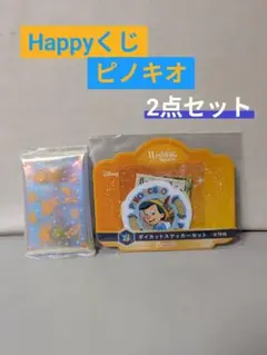 ディズニーハッピーくじ　 ピノキオ　2点セット