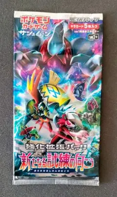 新たなる試練の向こう 未開封パック 絶版 SM2+ 強化拡張パック「新たなる試練の向こう」 | ポケモンカード