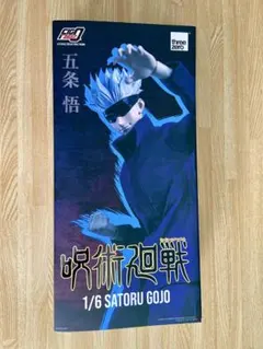 ふ*ゆ様 新品　五条悟　フィギュア　フィグゼロ　 1/6 アクションフィギュアのサムネイル