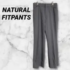 ✨美品✨【NATURAL FITPANTS】センタープレス スラックスパンツ