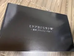 あ*ん様 ヒツジのいらない枕 極柔【ブラックレーベル】 コストコ 2個
