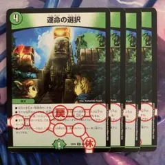 83978 運命の選択