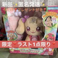 【新品★未開封】ヒーリングっとプリキュア✨ちょうしんきでピッ♡おしゃべりラテ✨