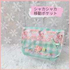 2026年最新】移動ポケット シャカシャカの人気アイテム - メルカリ