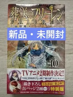 新品・未開封】葬送のフリーレン 11巻 描き下ろし缶バッジ2種セット