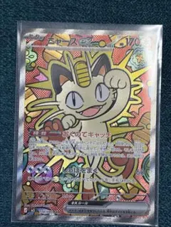 ニャースex SAR 114/080 MEGA 拡張パック ムニキスゼロ キラ