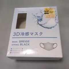 CICIBELLA 3D 冷感マスク　グレージュ×ブラック　30枚