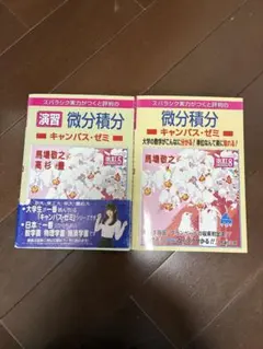 2025年最新】マセマ 大学数学の人気アイテム - メルカリ