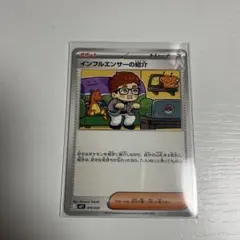 ポケカ　インフルエンサーの紹介 ポケモン　スタートデッキ100