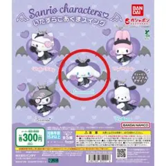 サンリオキャラクターズ いたずらこあくまスイング シナモン