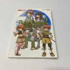 ルーンファクトリー2 ザ・マスターガイド 攻略本
