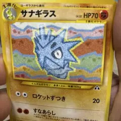 ポケモンカード サナギラス No.247のサムネイル