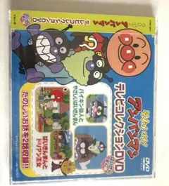 アンパンマン　テレビコレクションDVD バイキンマン編 フィルム付き