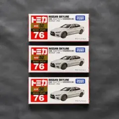 し*ん様 トミカ No.76 日産 スカイライン（初回特別仕様）3個セットのサムネイル