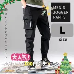ジョガーパンツ L カーゴパンツ ジャージ スウェット ストリート ブラック