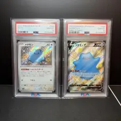 PSA10 メタモンV VMAX SSR シャイニースターV 連番 - メルカリ