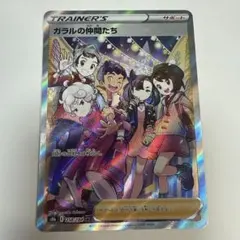 ガラルの仲間たち SR S8b VMAXクライマックス 258/184 - メルカリ