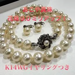 花珠真珠9.0ミリアップ！K14WGネックレス&イヤリングセットパールチョーカー