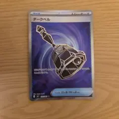 ダークベル SR ポケモンカード