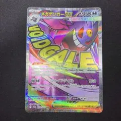 2026年最新】メガゲンガーex maの人気アイテム - メルカリ