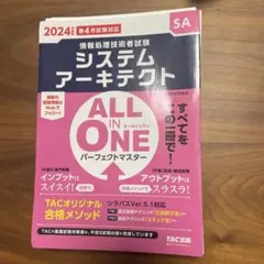 【裁断済】システムアーキテクト