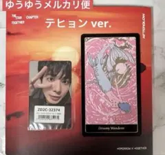 【テヒョン】TXT TOGETHER Afterglow ver. アルバム