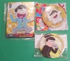 おそ松さん 十四松セット3点
