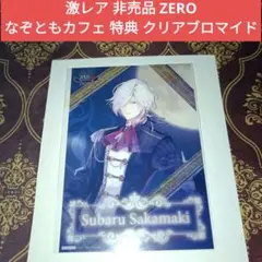 スバル なぞともカフェ 特典 DIABOLIK LOVERS ディアラバ