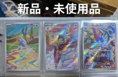 【ポケモンカードゲーム】セビエ AR、セゴール AR、セグレイブ AR