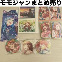 モモジャン　まとめ売り