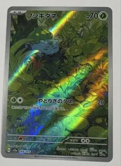 フシギダネ AR SV2a ポケモンカード151 166/165 - メルカリ