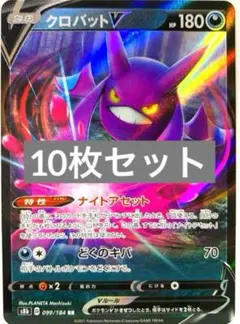 【まとめ売り】ポケモンカード クロバットv すごいつりざお 等10枚セット