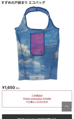 すずめの戸締まり エコバッグ ダイジン 新海誠