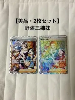 ☆*)様 野盗三姉妹 SR HR 2枚セット　ダークファンタズマ　ポケモンカードのサムネイル
