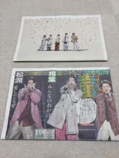 週末セール⭐︎嵐 読売新聞 スポーツ報知セット