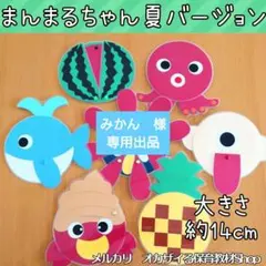 まんまるちゃん夏バージョン　ペープサート　カードシアター　誕生会　出し物