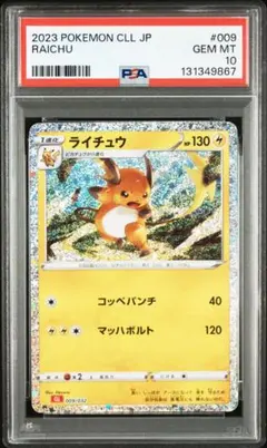 ライチュウ [CLL 009/032]( Classic) PSA10